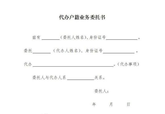 单位转账私人账户委托书怎么写？单位委托员工委托书-图1