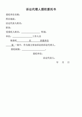 原告委托他人出庭要办什么手续？单位委托员工出庭材料-图3