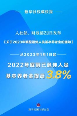 2023年养老金上调3.8%，企业和事业单位的养老金差距会不会缩小？单位养老保险怎么-图1