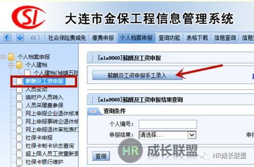 大连单位社保网上申报流程？单位养老保险怎么申报-图2