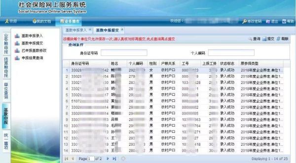 大连单位社保网上申报流程？单位养老保险怎么申报-图3