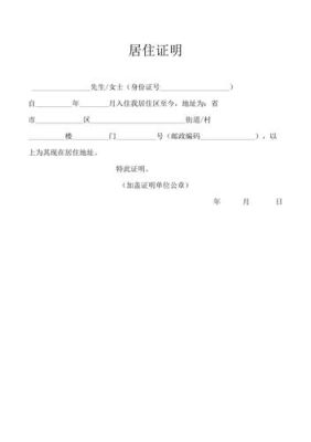 法院判缓刑司法局给我要社区居住证明是什么意思？单位员工集体居住证明-图1