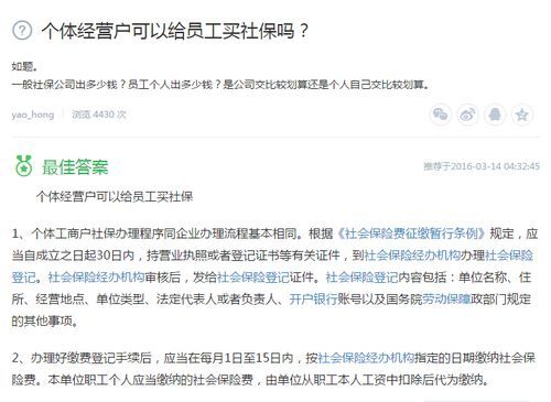 个体户给员工买职工社保怎么办理？单位怎么帮员工买社保卡-图1