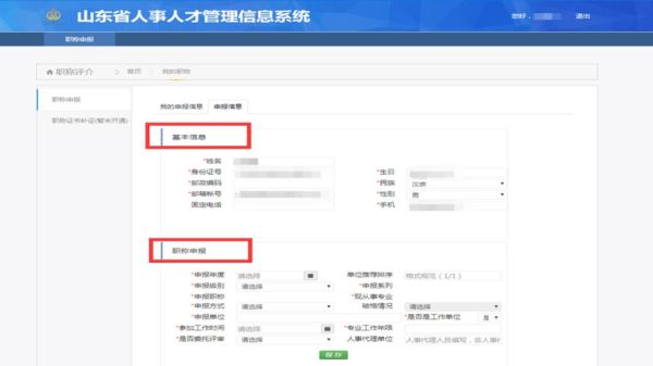 卫生高级职称申报系统使用方法？单位职称账号如何申请-图2