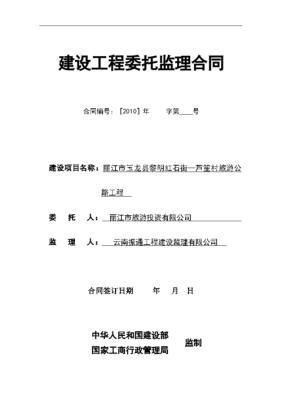 建设单位委托监理单位承担监理业务有哪些方式？委托监理单位-图3