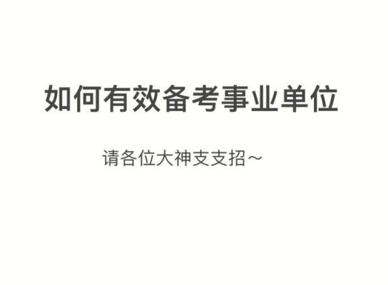 市直属事业单位有前途吗？我想发展事业单位-图3