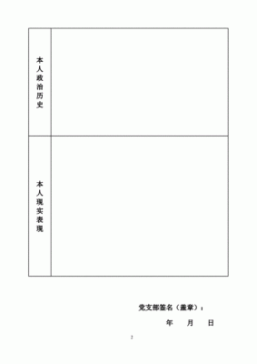 村里入党一般怎么政审？我在单位入党村里档案-图1