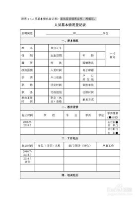 务农从业情况怎么写？务农从业情况工作单位-图2