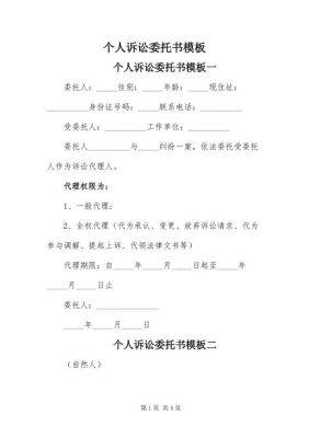 伪造他人委托书诉讼什么后果？刑事单位诉讼代表人委托书-图2