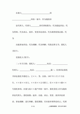 伪造他人委托书诉讼什么后果？刑事单位诉讼代表人委托书-图3