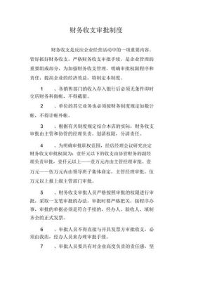 行政事业单位财务收支审计的主要内容？行政事业单位预算业务管理制度范本-图1