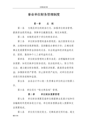 行政事业单位财务收支审计的主要内容？行政事业单位预算业务管理制度范本-图2