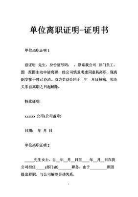 离职后，单位会给开工作证明和离职证明吗？学校单位工作职位证明-图2