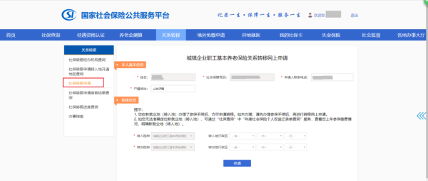 12333医保如何在网上办理转移手续？养老保险转单位怎么转移-图2