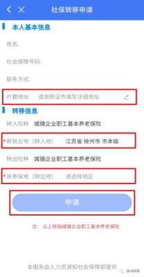 12333医保如何在网上办理转移手续？养老保险转单位怎么转移-图3