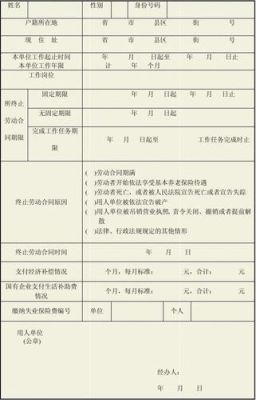 掌上12333怎么撤销申请？云南省用人单位解除劳动合同书-图1