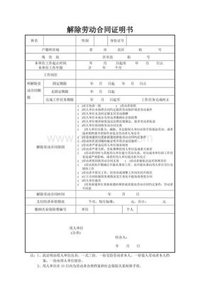 掌上12333怎么撤销申请？云南省用人单位解除劳动合同书-图3