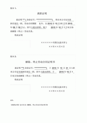 辞职的单位不给开具辞职证明，怎么领取失业金？云南省用人单位解除劳动合同证明书下载-图2