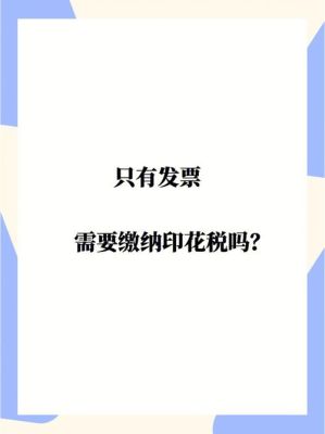 谁知道在开运输业发票里印花税的税率是多少？运输单位安全协议范本-图2