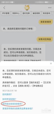 淘宝发错货处罚规则？运输单位给发错货物有什么规定-图1