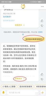 淘宝发错货处罚规则？运输单位给发错货物有什么规定-图2