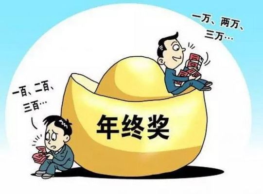 奖金发的少怎么找领导谈？在单位奖金最低-图2