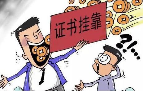 一个人的两个证书可以挂两个单位吗？证书挂靠放单位吗-图2