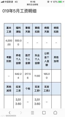 有谁知道南京事业单位工勤编制工资待遇，年薪大概是多少？南京事业单位五险一金-图3