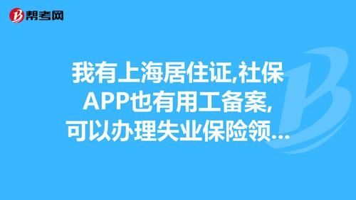 外地人在宁波有居住证可以不挂靠公司直接自己交社保吗？宁波社保单位挂靠-图1