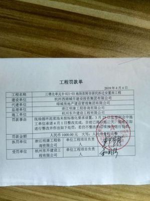 工程建设罚款用开发票吗？判决施工单位承担罚款-图1