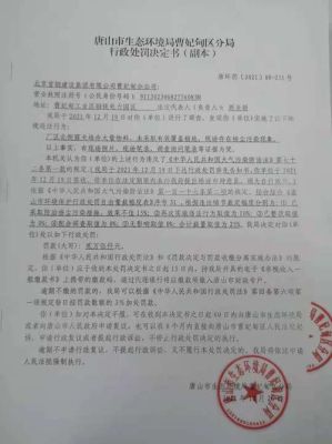 工程建设罚款用开发票吗？判决施工单位承担罚款-图3