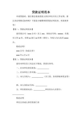 我要贷款是不是可以请村委会的开证明呢？商业贷款需要单位证明吗-图1