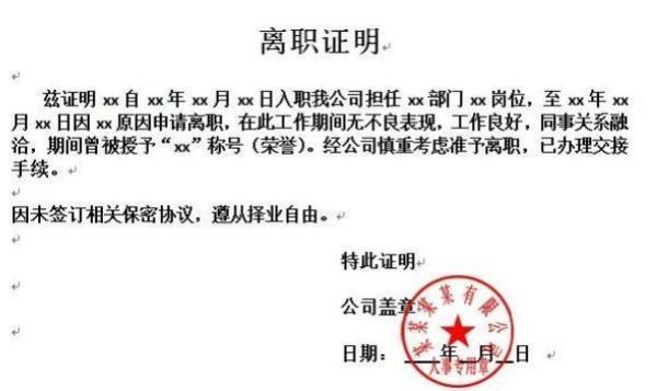 去新公司上班，是否需要上家公司的离职证明？上家单位没离职证明-图2