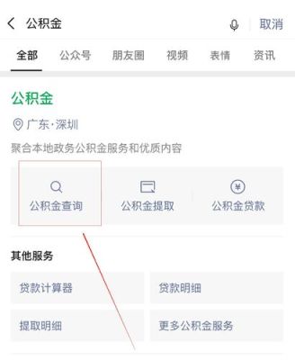 深圳一档账户余额怎么算？深圳公积金比例单位和个人账户-图1