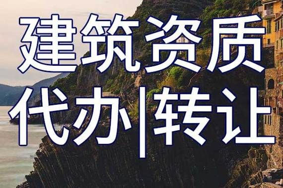 工程设计资质管理中的核定、升级、增项、延续、换证分别是什么意思？施工单位增加设计资质-图2