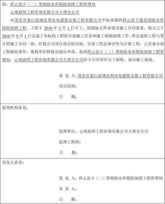 监理单位中途退出需要哪些手续？施工单位中途退场申请-图1