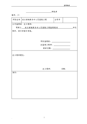 监理单位中途退出需要哪些手续？施工单位中途退场申请-图2