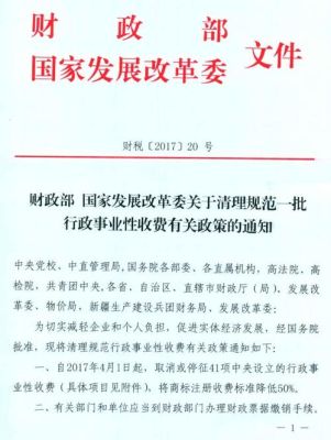 事业单位的全额拨款和财政补贴是什么意思？事业单位 财政一号文-图3