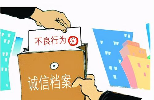 事业单位怎么计入诚信档案库？事业单位诚信调查不过-图1