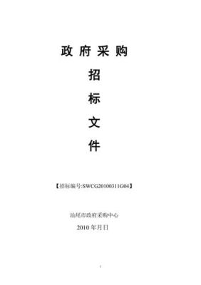 事业单位投标招标多少钱起？事业单位多钱-图1