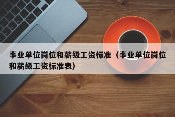 事业单位技术岗晋升有名额限制？事业单位工人技术职称-图3