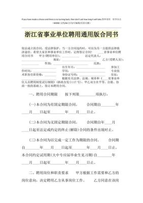 事业单位聘用合同违约会怎样？事业单位合同毁约后果-图2