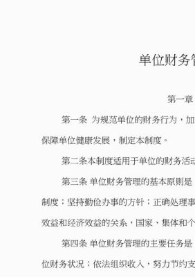 事业单位属于独立财务吗？事业单位可以财务报销吗-图3