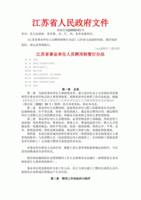 事业单位聘用制是什么意思？事业单位试行人员聘用制度有关问题解释-图2