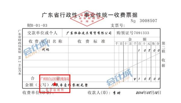 收费不给收据违法吗？事业单位收费的发票吗-图2