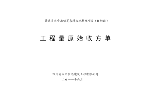 请问一下!建筑工程收方是什么意思啊?收方是为了干什么？收施工单位钱-图1