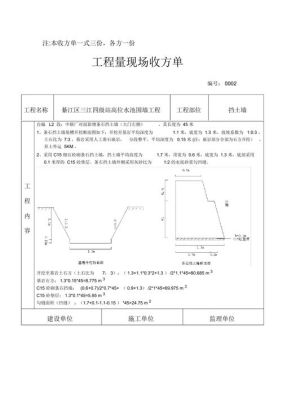 请问一下!建筑工程收方是什么意思啊?收方是为了干什么？收施工单位钱-图3