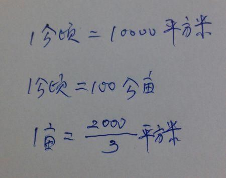 亩代表什么数字？田用什么单位-图1