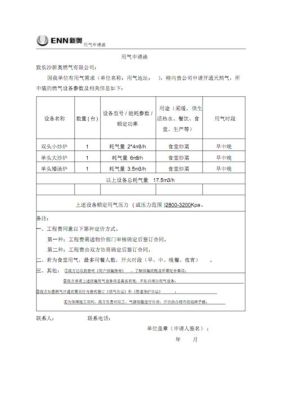 天然气申请到开通一般要多久？通发办是什么单位-图1