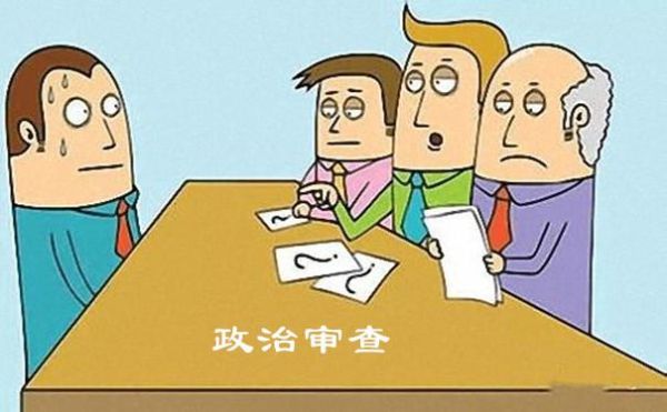 有信访记录,影响公务员政审吗？违法记录单位-图2